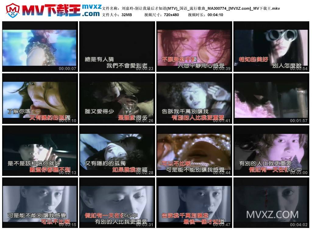 刘嘉玲-别让我最后才知道(MTV)_国语_流行歌曲_MA300774